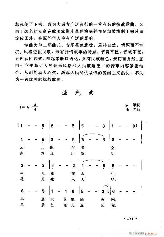 读谱歌唱艺术 唱歌的技巧与方法161 200(十字及以上)17