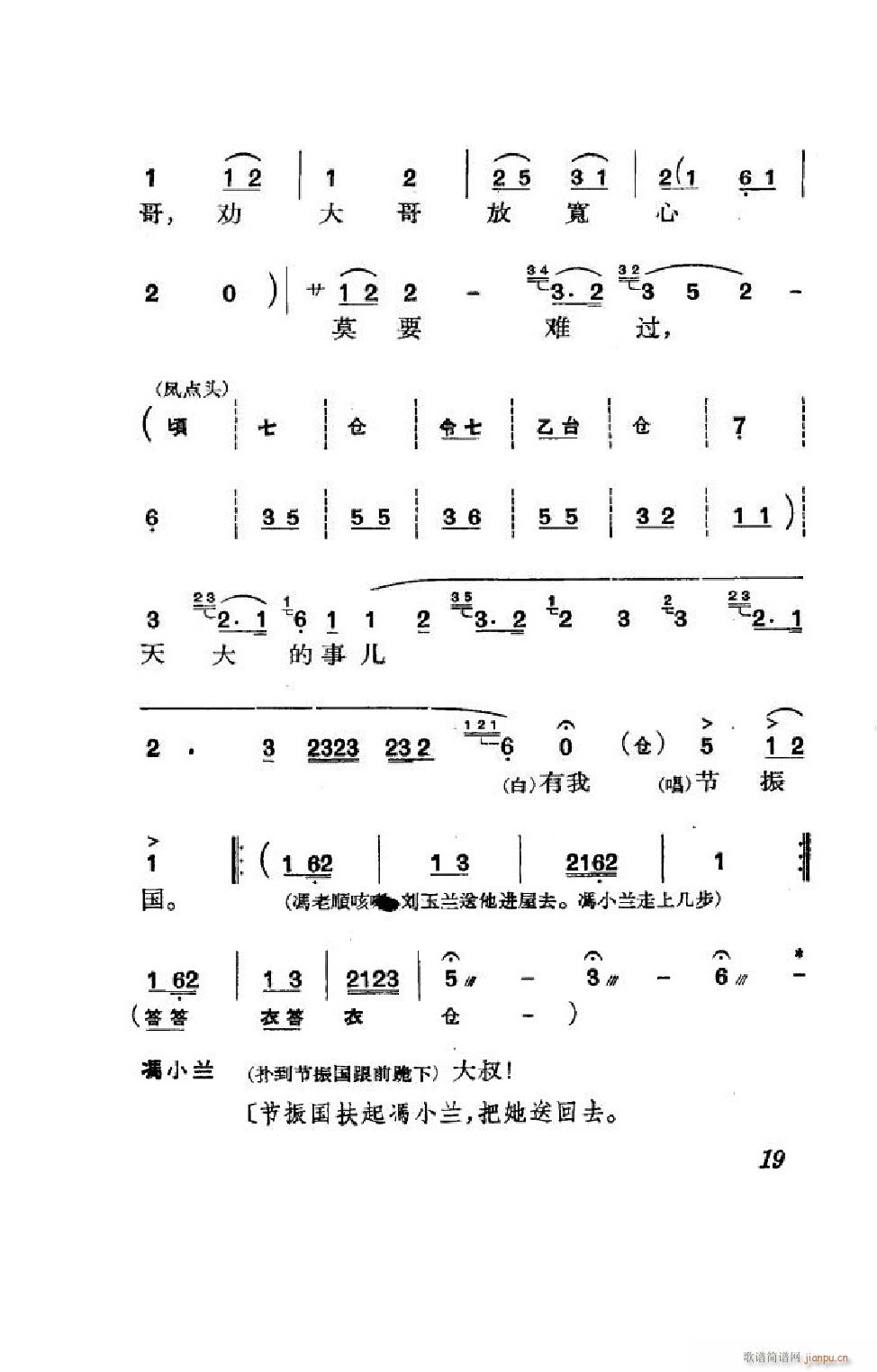 节振国 京剧全剧 000 050(京剧曲谱)19