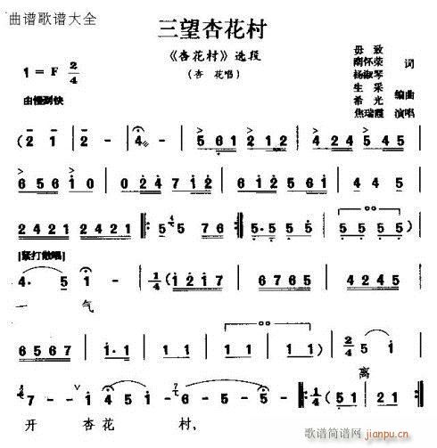 三望杏花村(五字歌谱)1