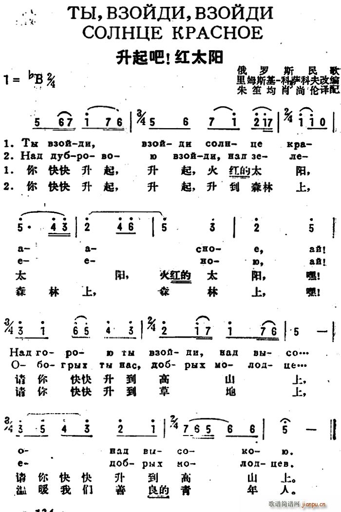 前苏联 升起吧 红太阳 中俄文对照(十字及以上)1