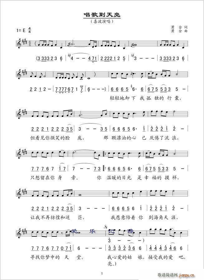 唱歌到天亮(五字歌谱)1