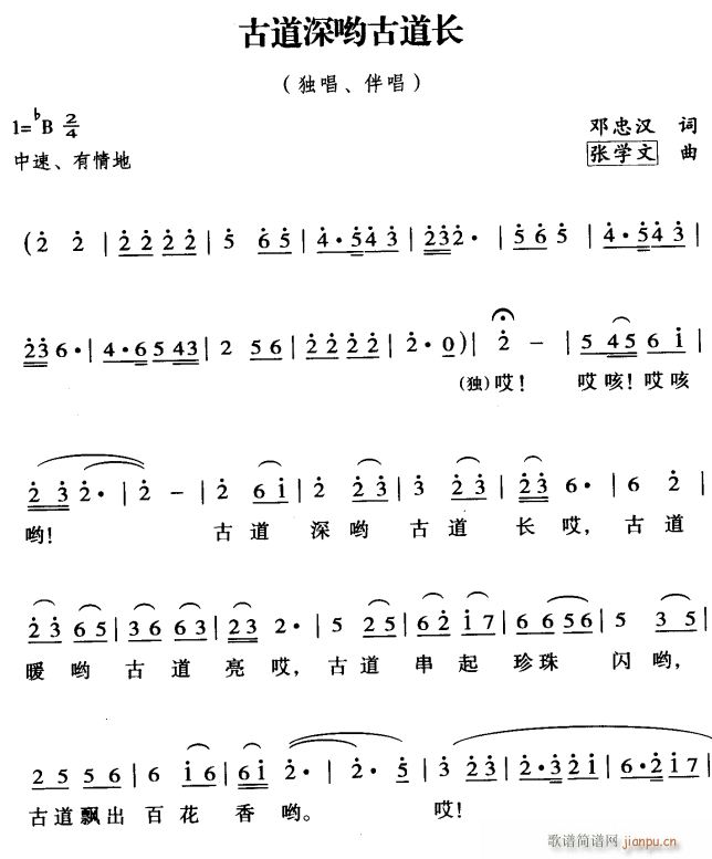 古道深哟古道长1(八字歌谱)1