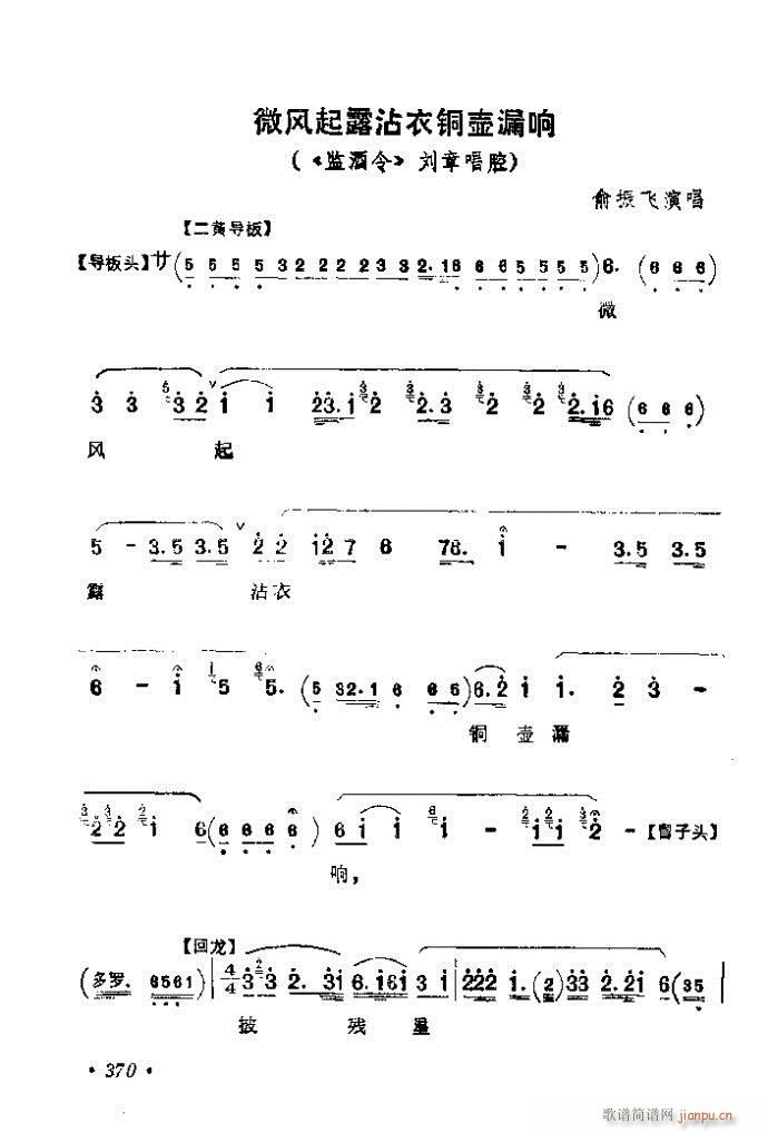 361-400(京剧曲谱)10