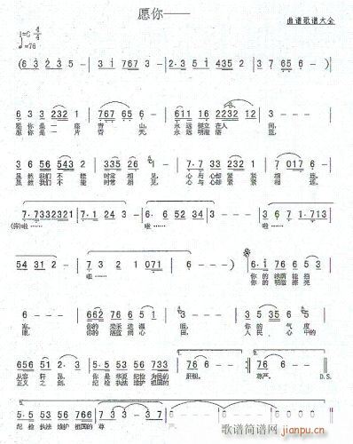 愿你——(四字歌谱)1