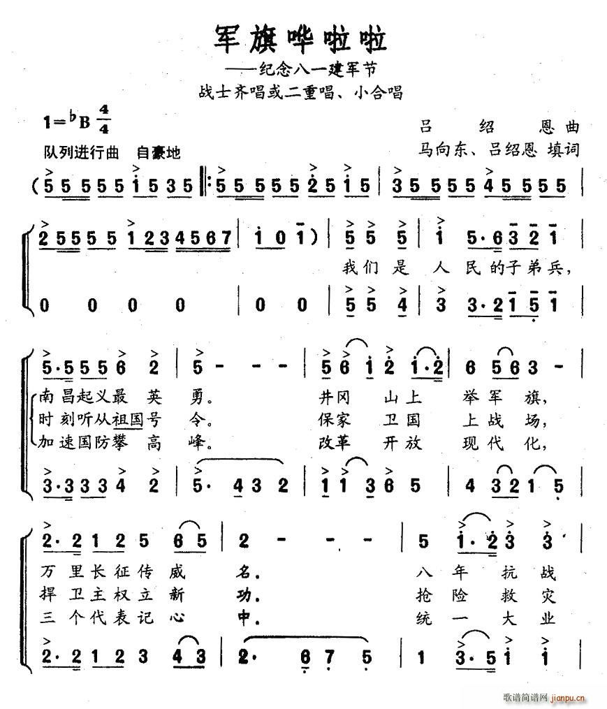 军旗哗啦啦(五字歌谱)1