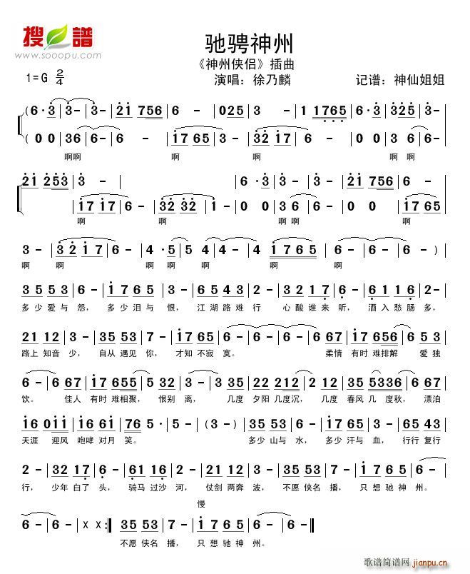 驰骋神州(四字歌谱)1