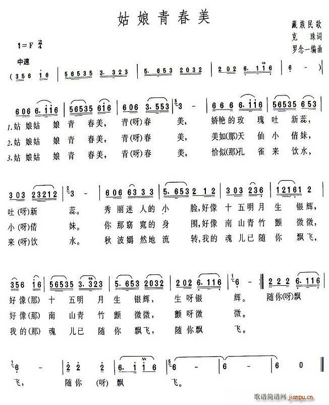 姑娘青春美(五字歌谱)1