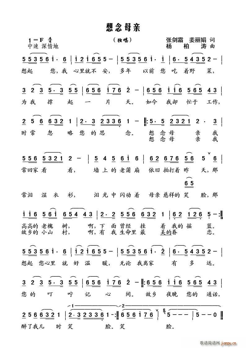 想念母亲 独唱(七字歌谱)1