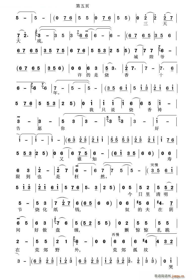 在坟园掏出火镰打着火 二(十字及以上)1