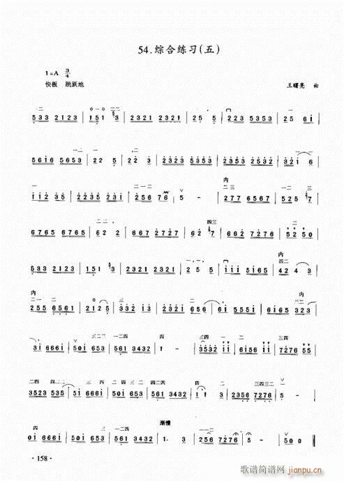 二胡初级教程141-160(二胡谱)18