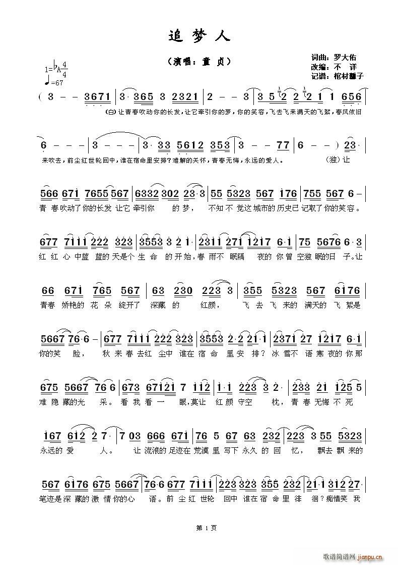 ?追梦人 童贞版(八字歌谱)3