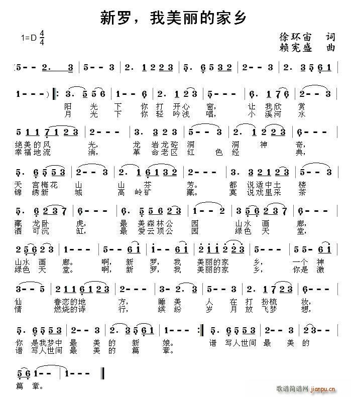 新罗 我美丽的家乡(九字歌谱)1