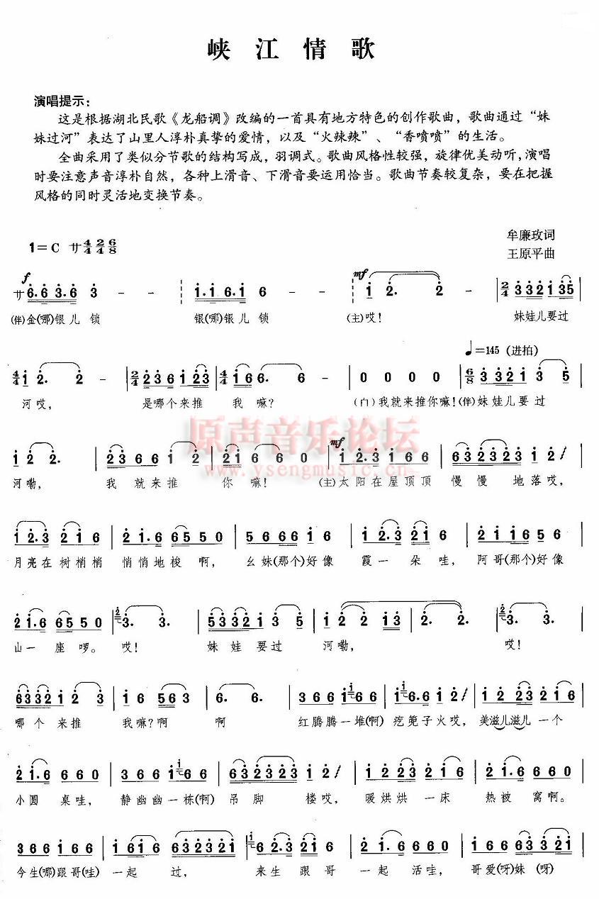 峡江情歌(四字歌谱)1