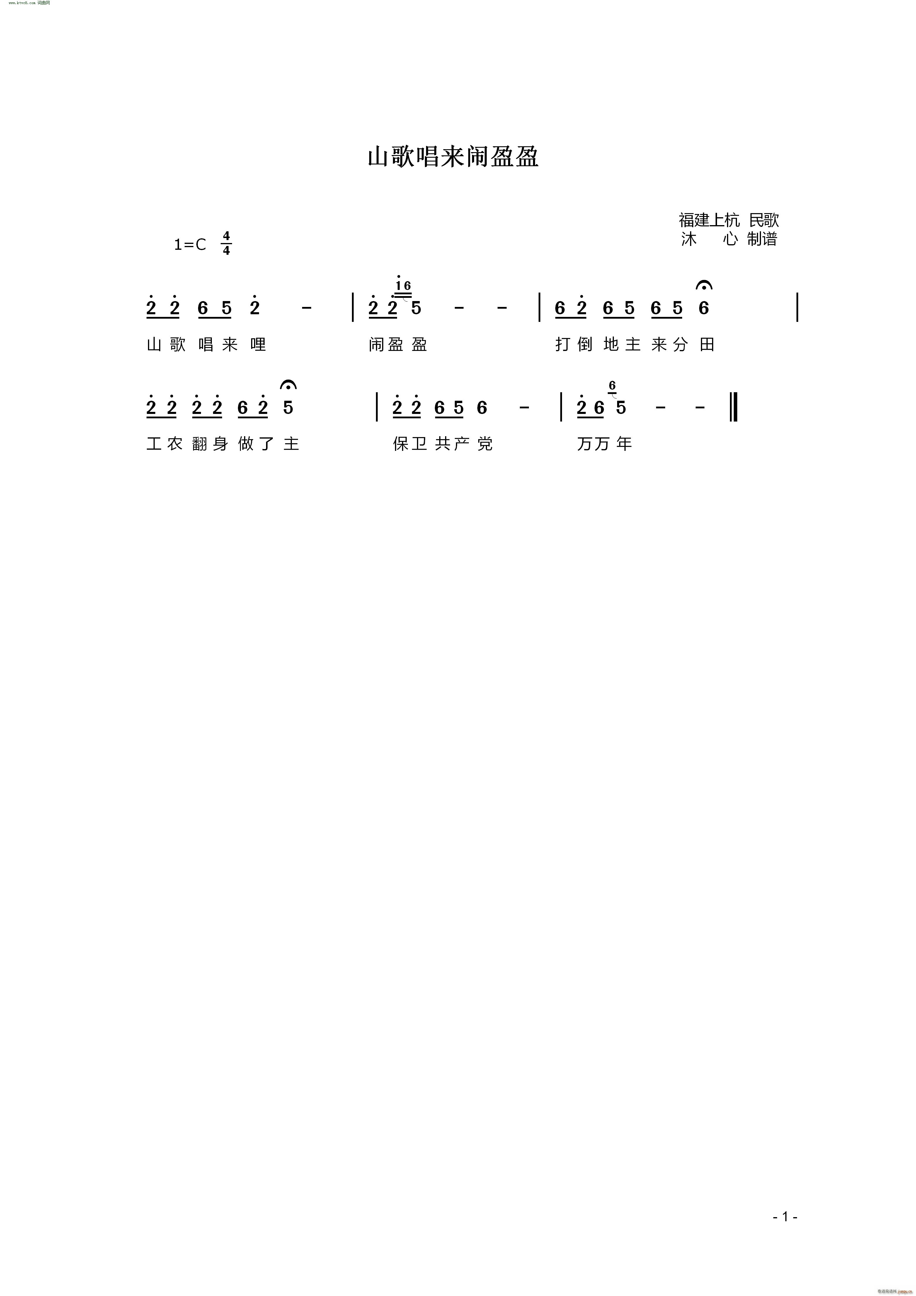 山歌唱来闹盈盈福建上杭民歌(十字及以上)1