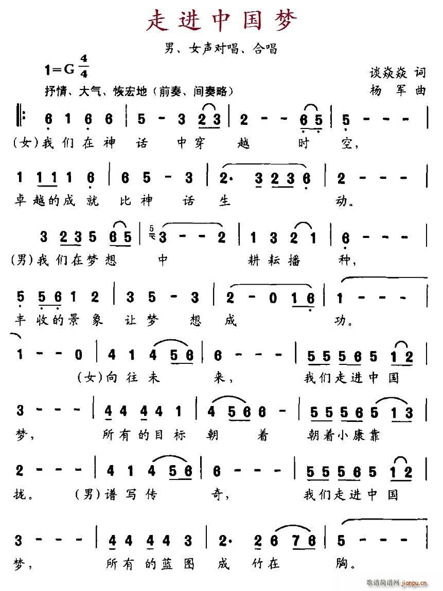 走进中国梦(五字歌谱)1