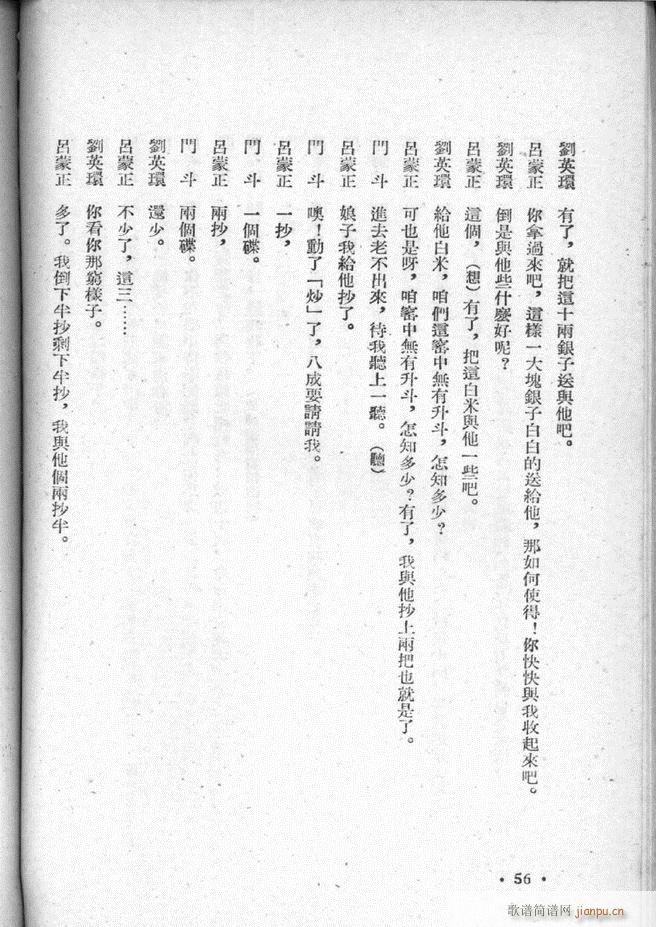 河北梆子选集 第三集 51 95(十字及以上)6