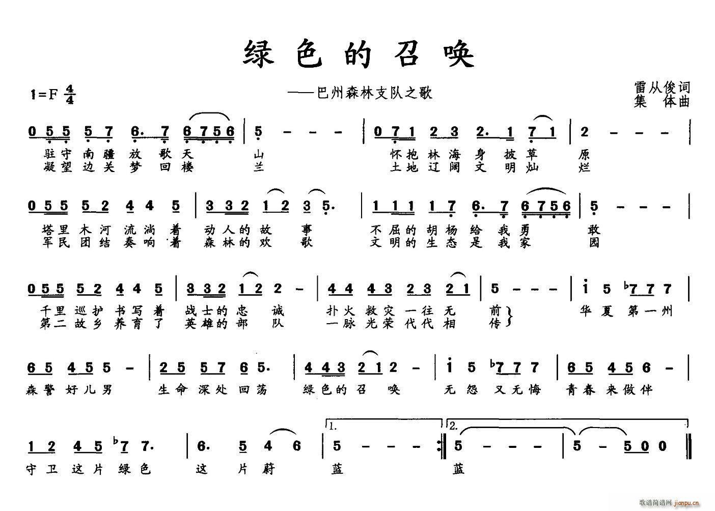 绿色的召唤(五字歌谱)1