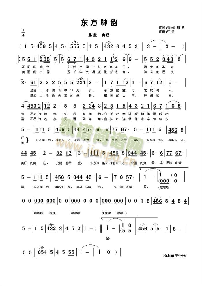 东方神韵(四字歌谱)1