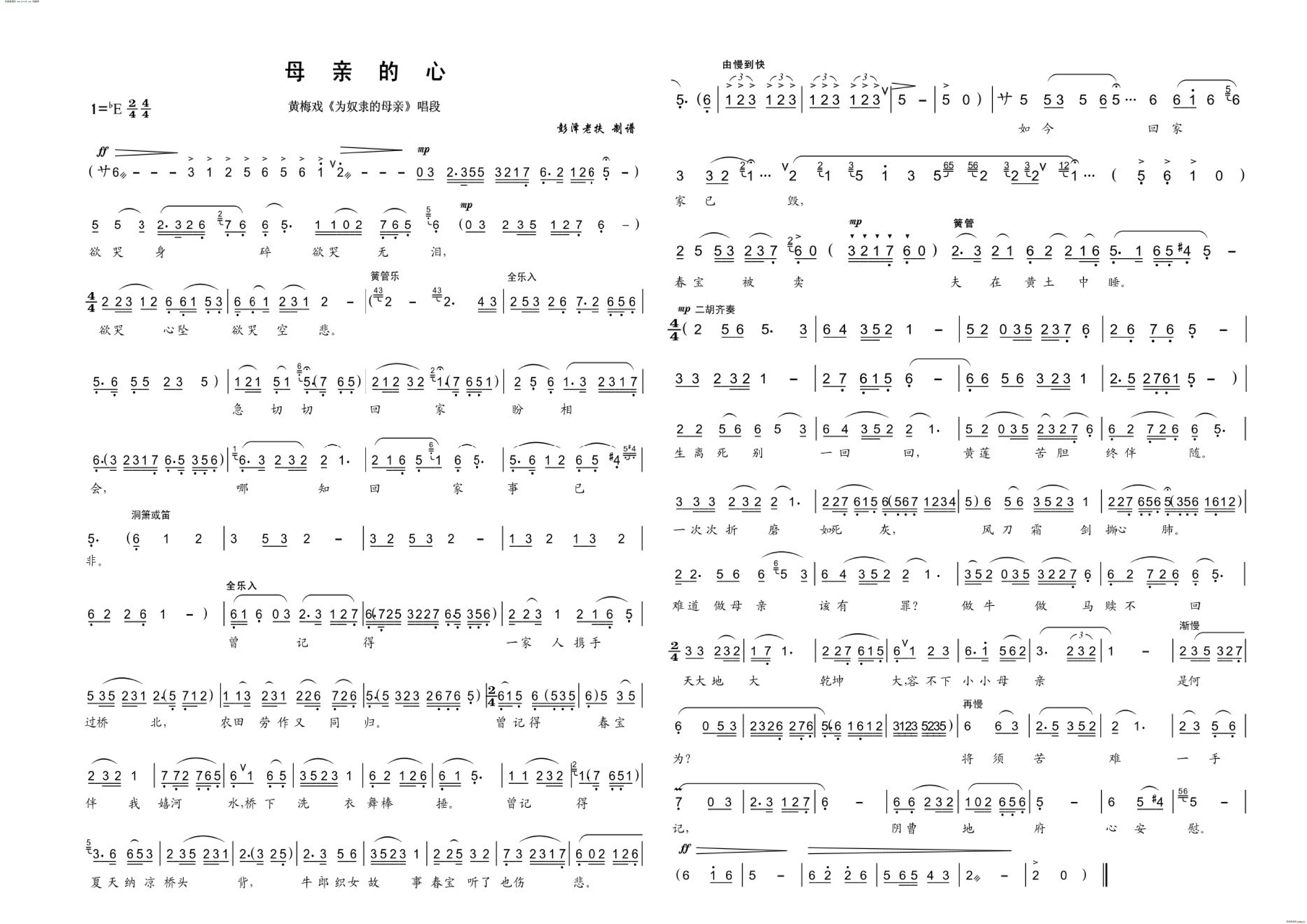 母亲的心 黄梅戏 为奴隶的母亲 唱段(黄梅戏曲谱)3