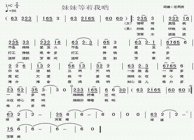 妹妹等着我(五字歌谱)1