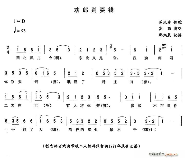 劝郎别耍钱(五字歌谱)1