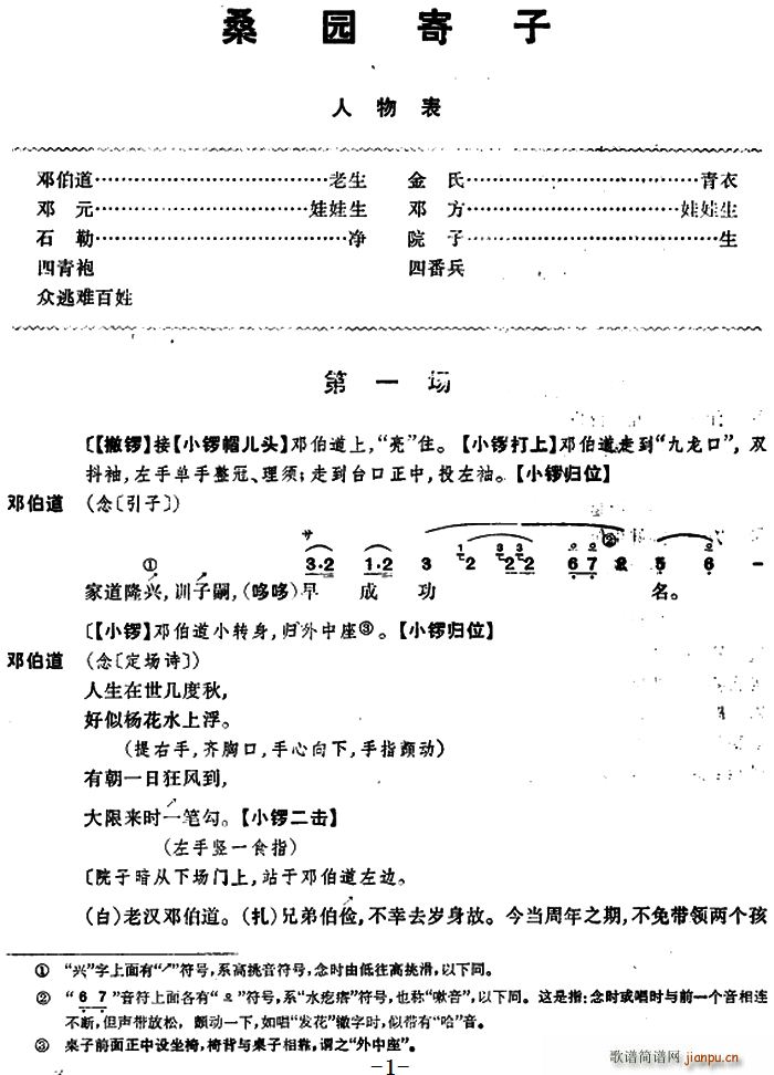 桑园寄子 全本 第一场(十字及以上)1