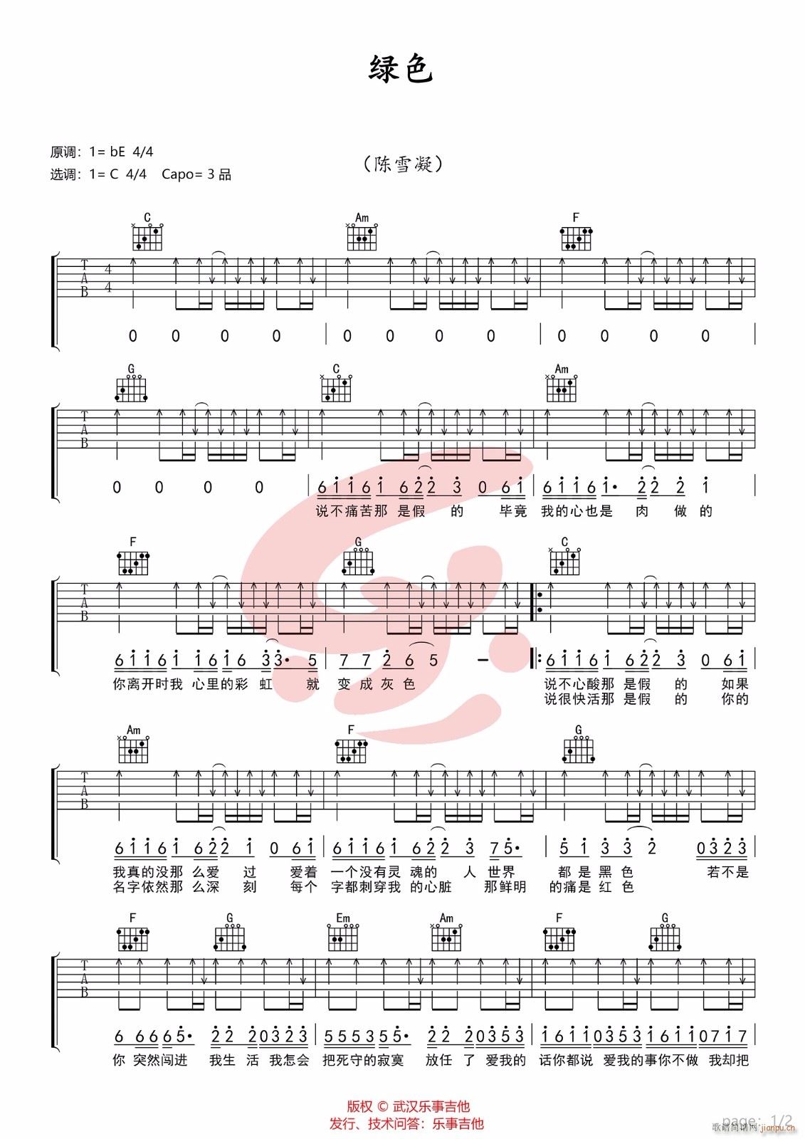绿色 C调扫弦简单版(吉他谱)1