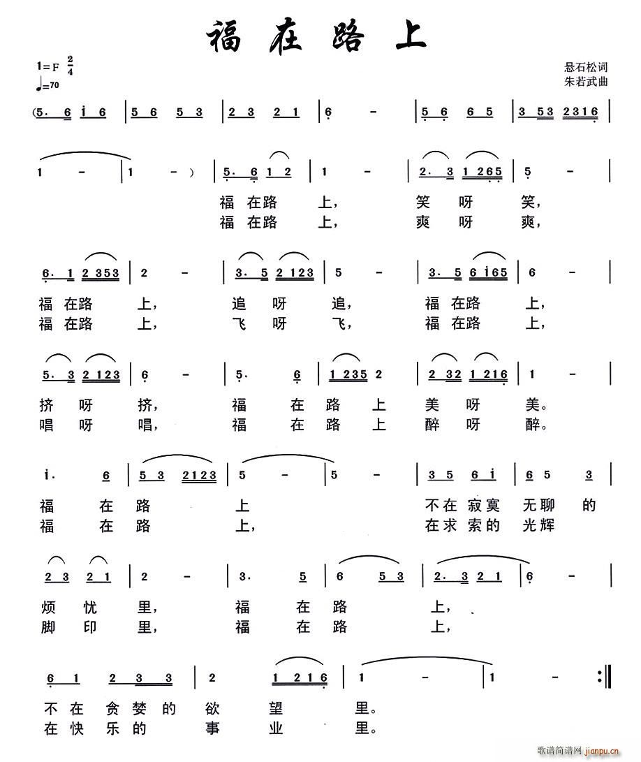 福在路上(四字歌谱)1