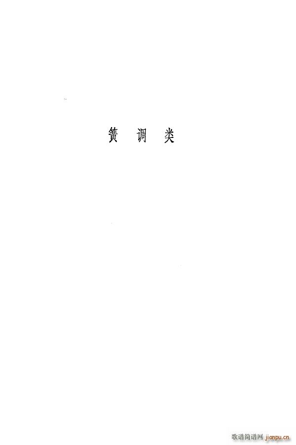 梅兰珍唱腔集 000 050(十字及以上)35