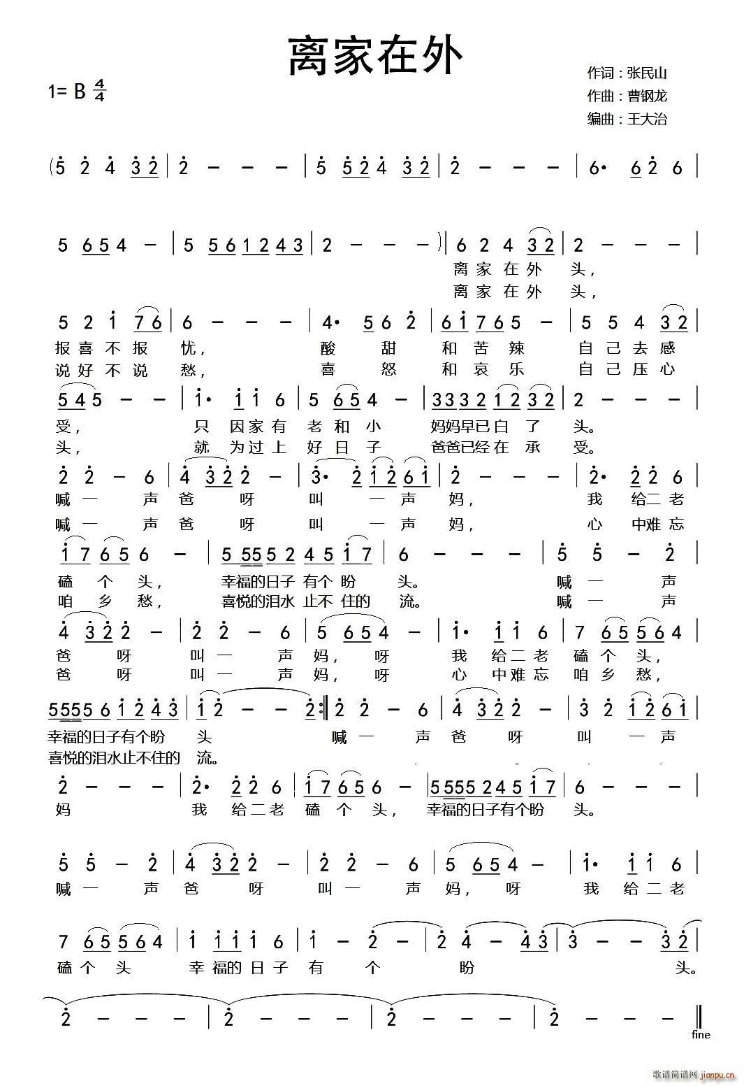 离家在外(四字歌谱)1