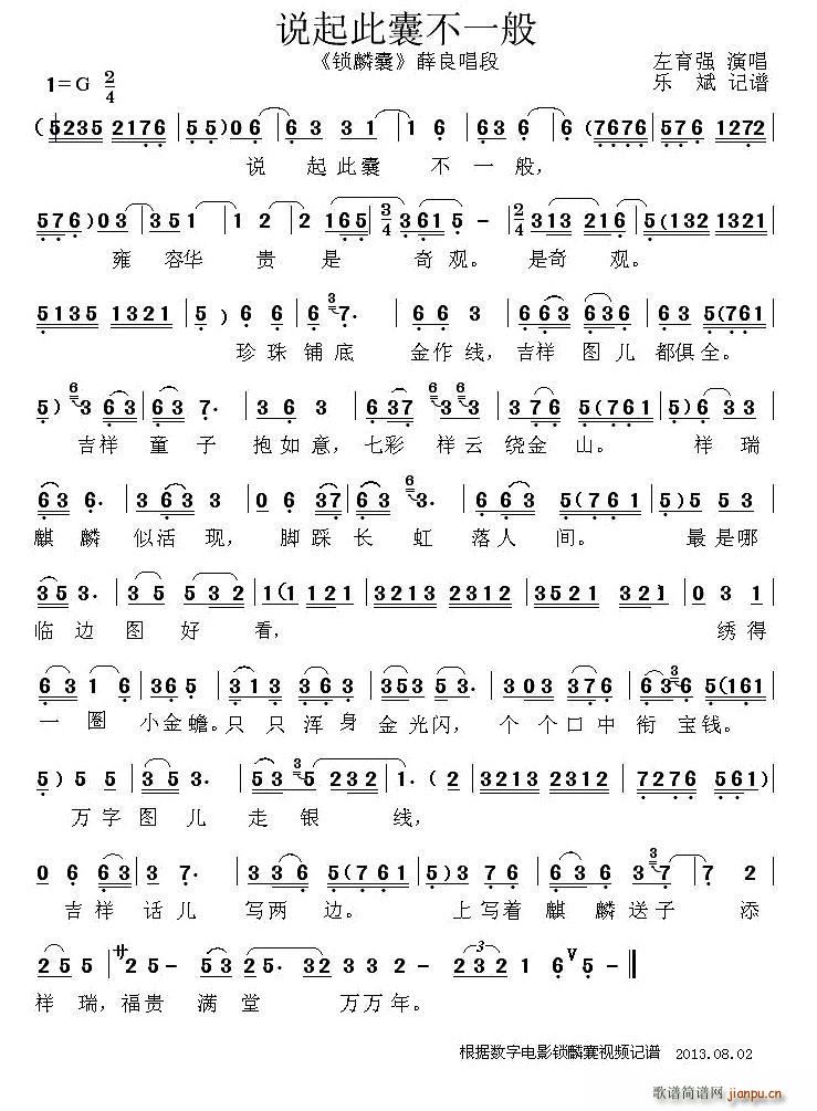 秦腔 说起此囊不一般 锁麟囊 薛良唱段(十字及以上)1
