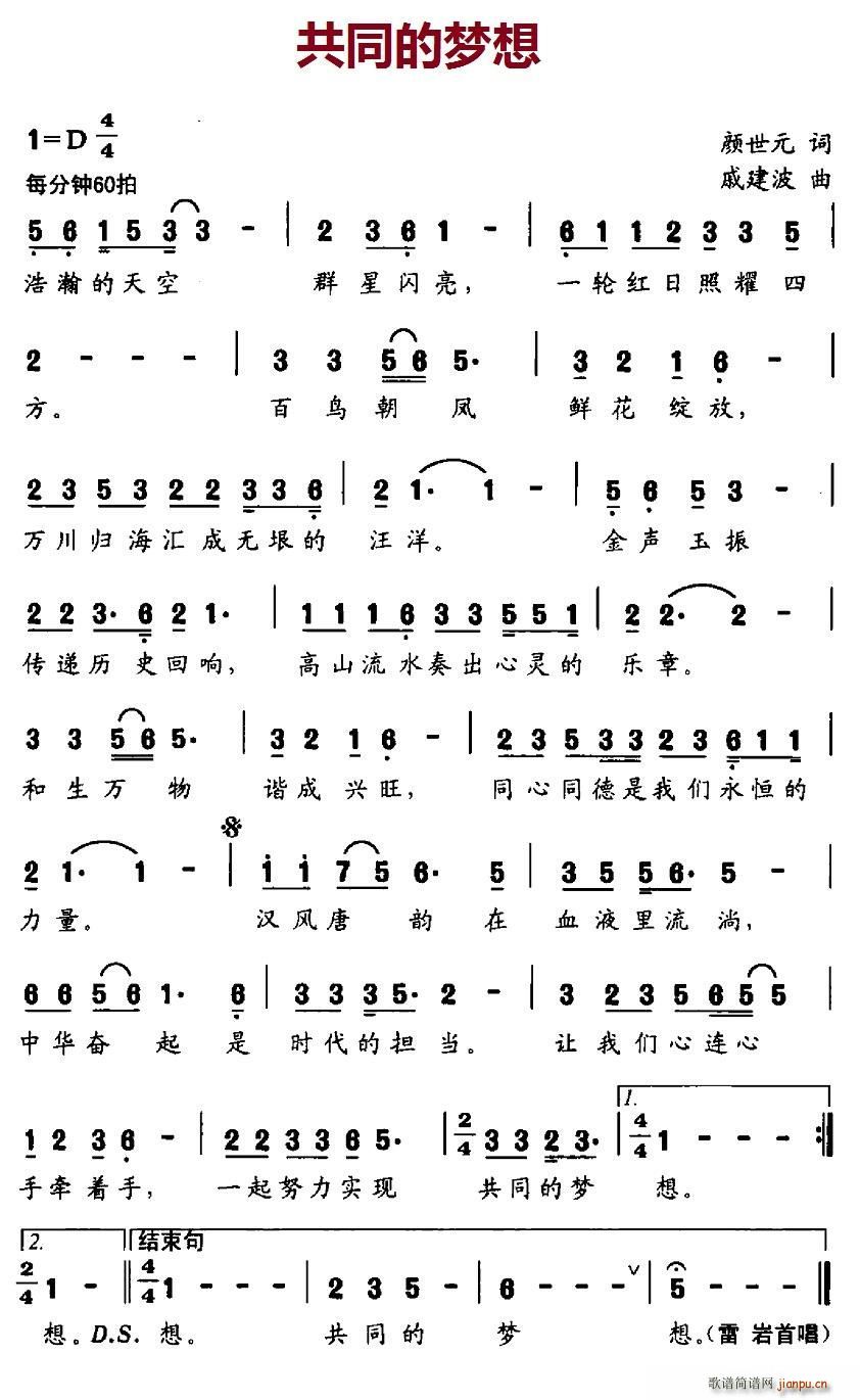 共同的梦想(五字歌谱)1