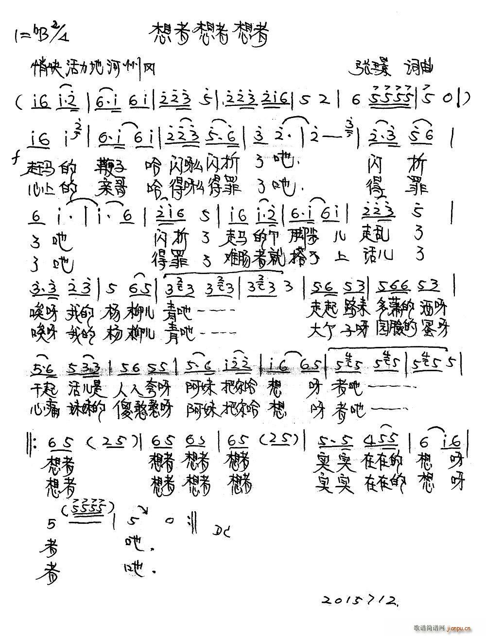 想者想者想者(六字歌谱)1