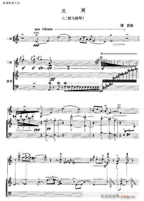 双阕(二胡谱)1