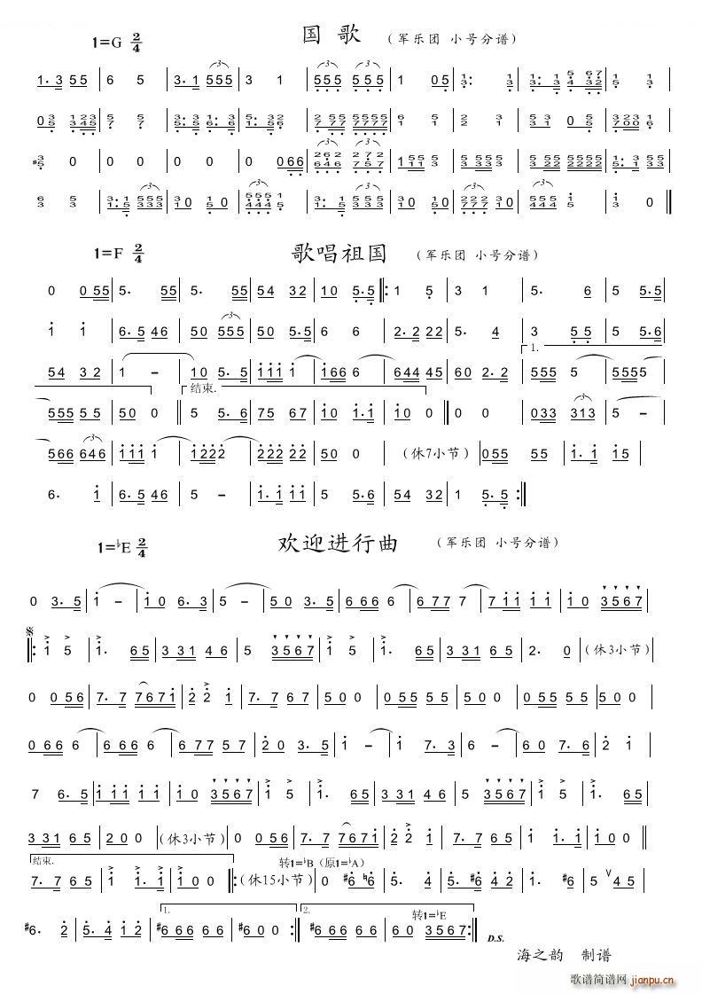 国歌 歌唱祖国 欢迎曲 铜管(十字及以上)1