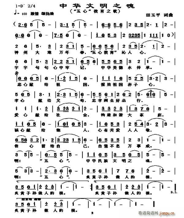 中华文明之魂(六字歌谱)1