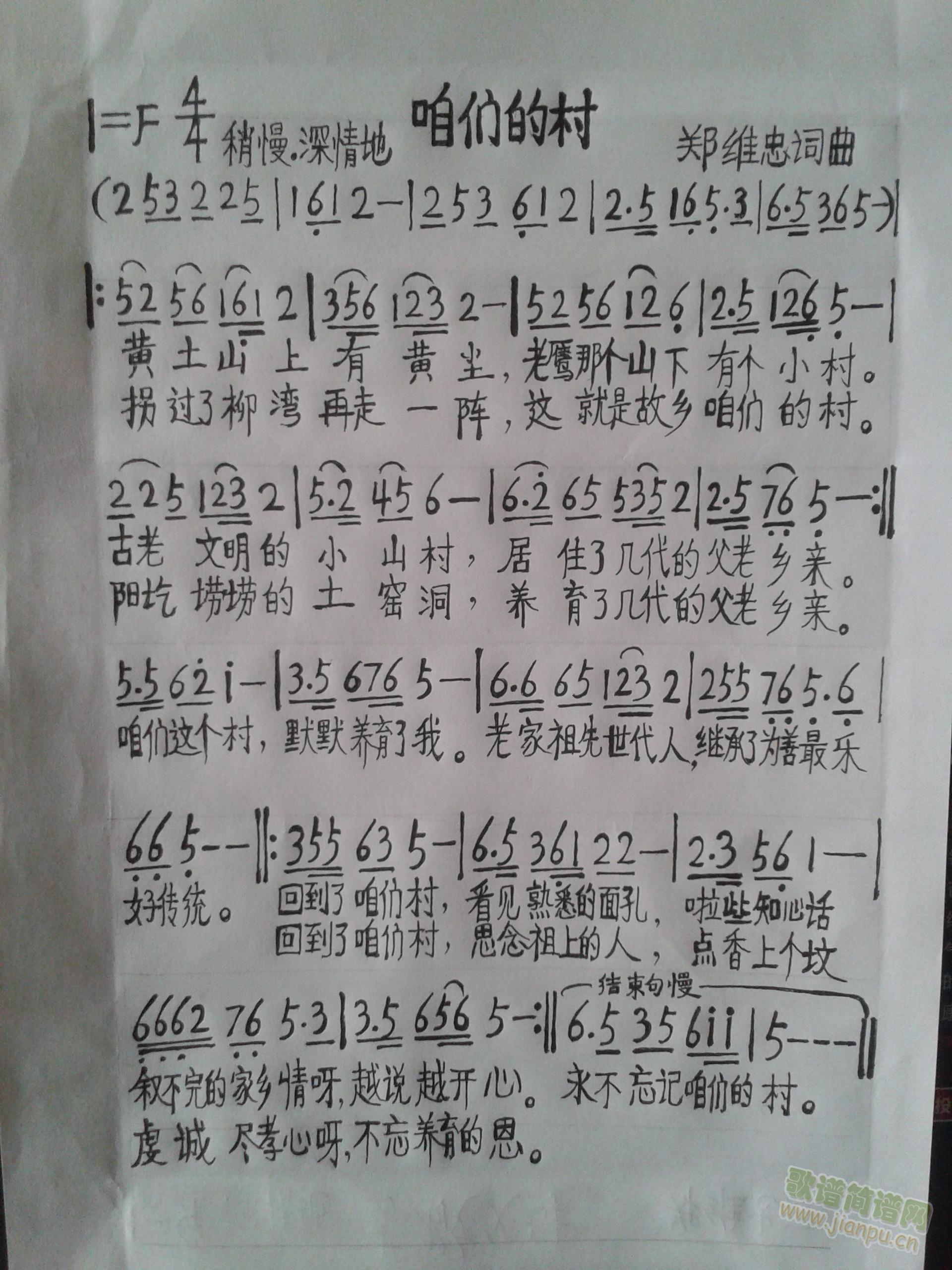 咱们的对(四字歌谱)1