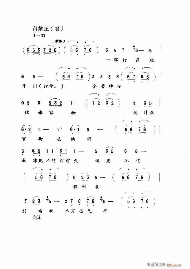 五音戏剧本选 山东地方戏曲121 180(十字及以上)34
