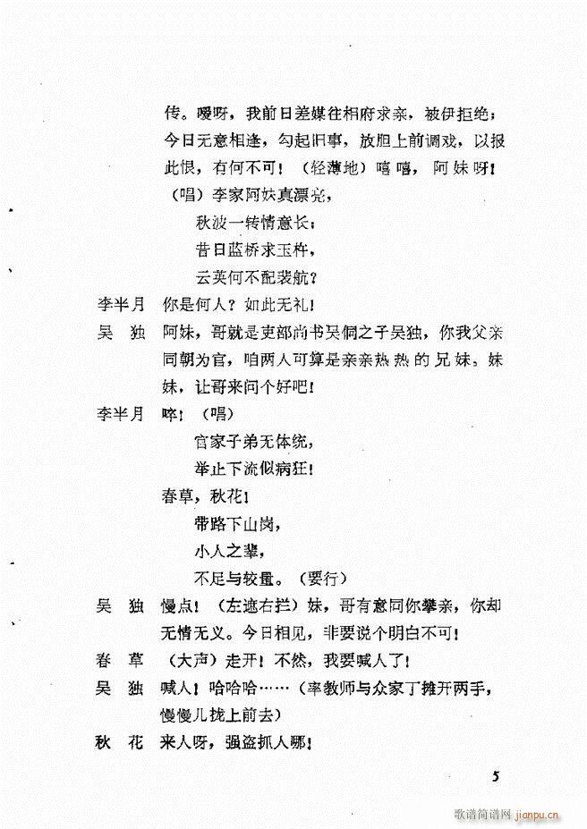 地方戏曲选编 二 剧本 目录1 60(十字及以上)8