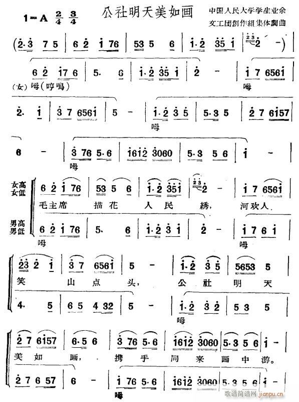 公社明天美如画(七字歌谱)1