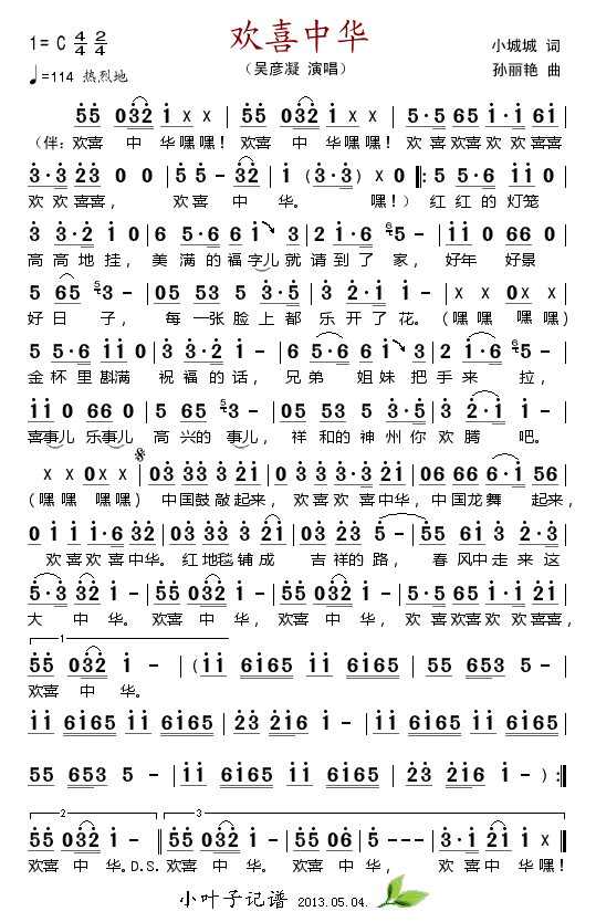 欢喜中华(四字歌谱)1