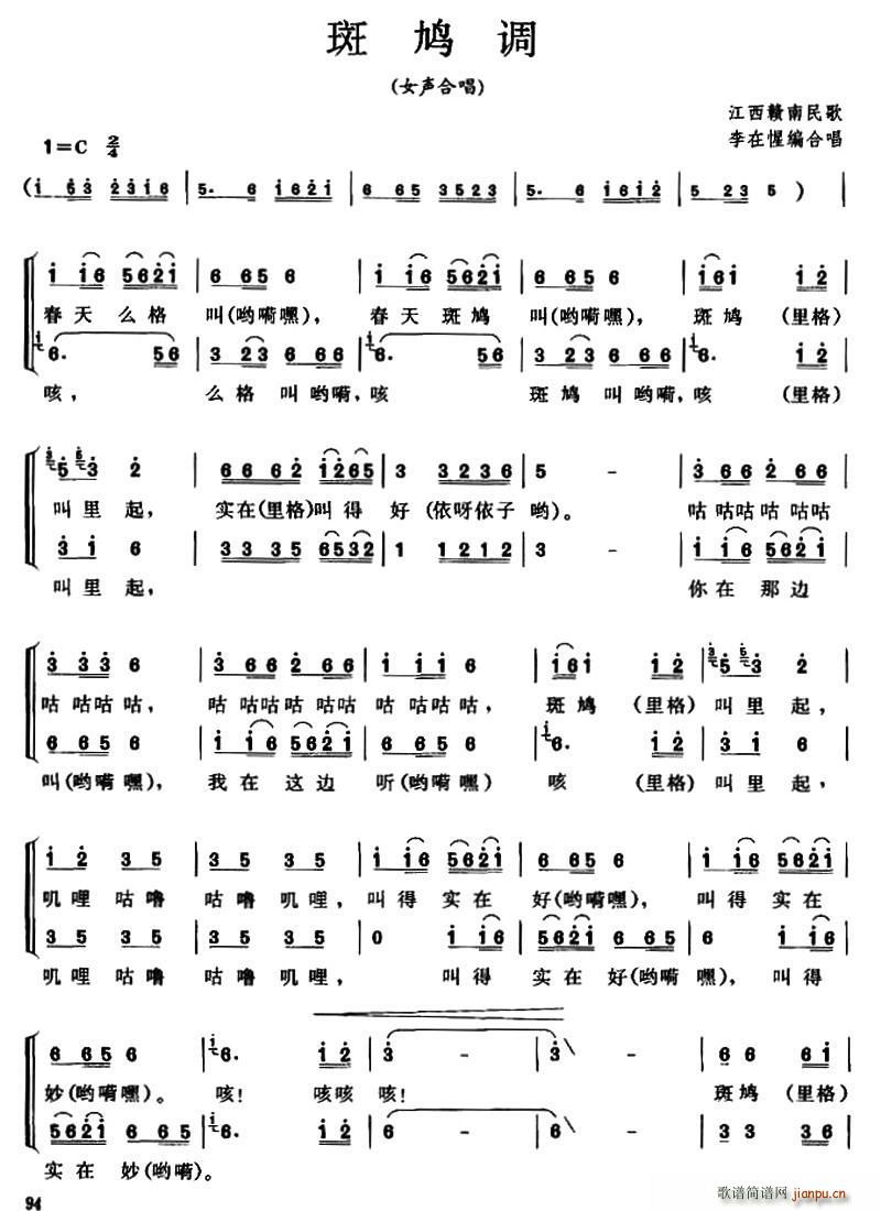 斑鸠调 女声合唱 李在惺编合唱版(合唱谱)1