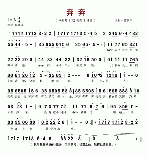 奔奔(二字歌谱)1