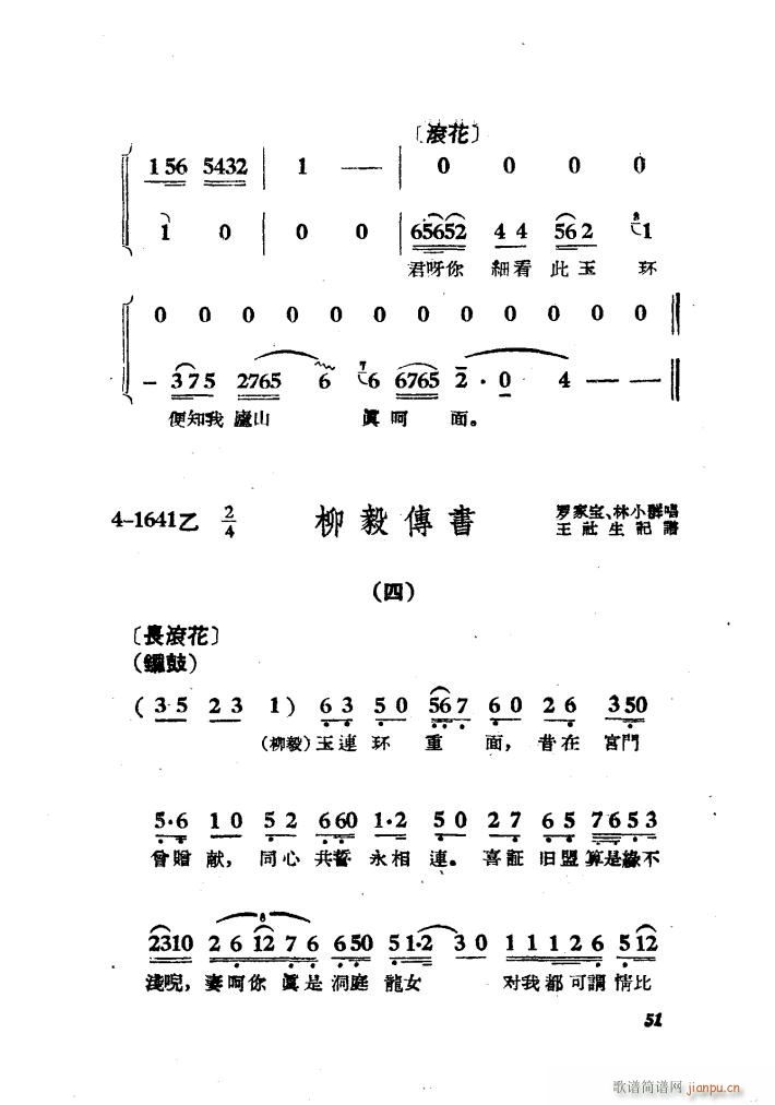 柳毅传书(四字歌谱)14