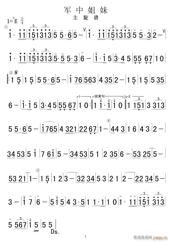 军中姐妹 军乐主旋(九字歌谱)1