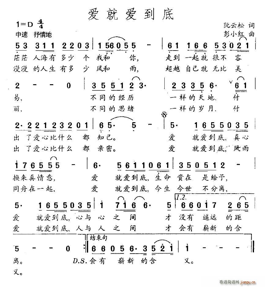 爱就爱到底(五字歌谱)1