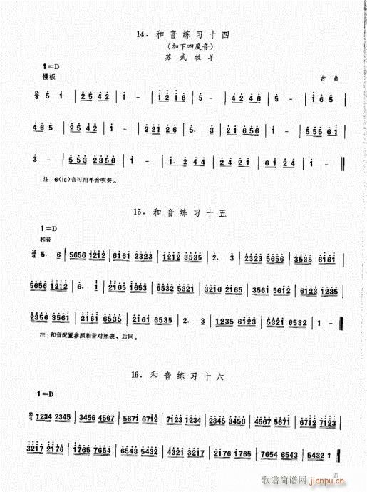 笙基础教程21-40(笙谱)7