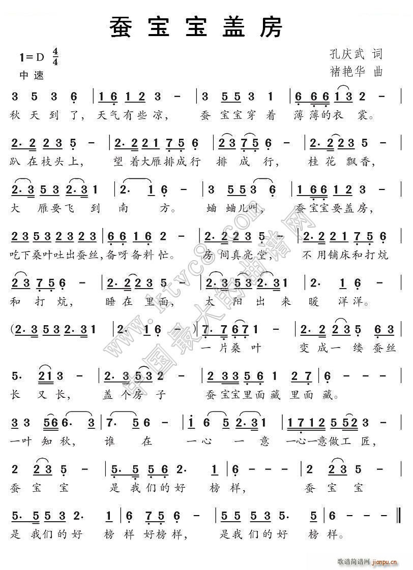 蚕宝宝盖房(五字歌谱)1