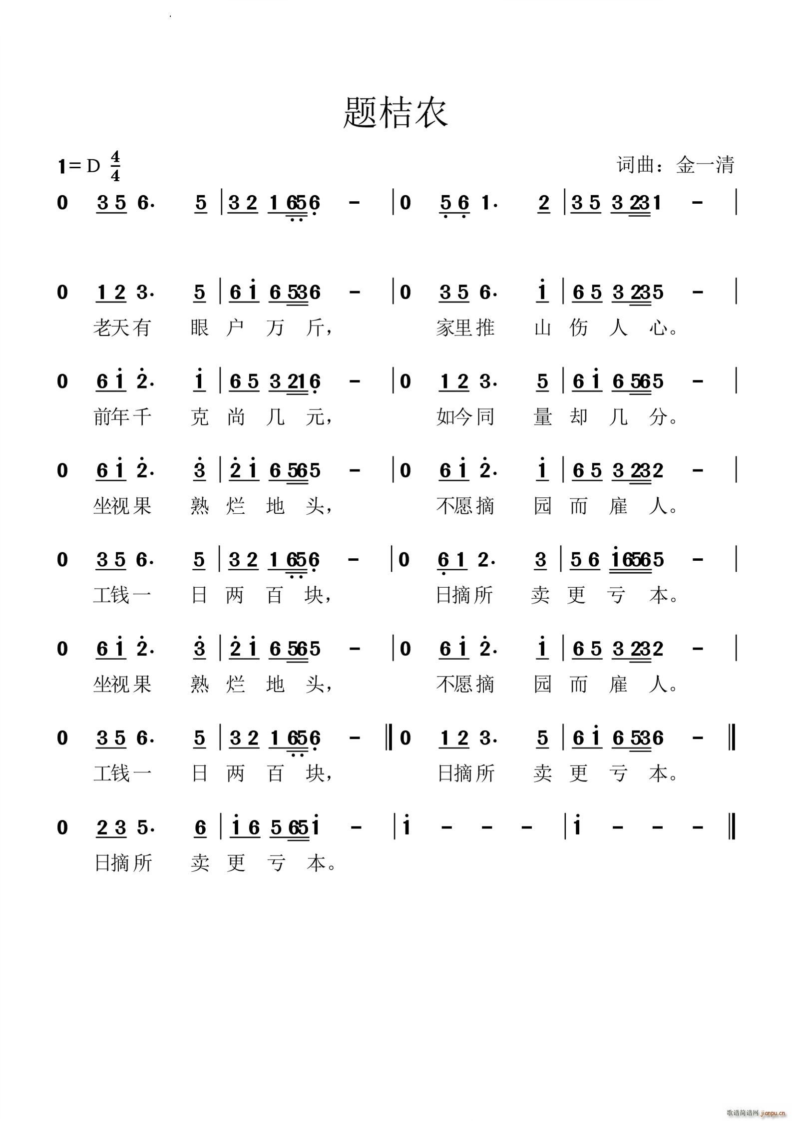 题桔农(三字歌谱)1