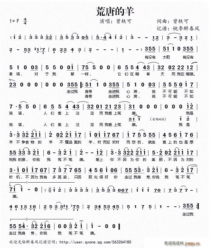 荒唐的羊(四字歌谱)1